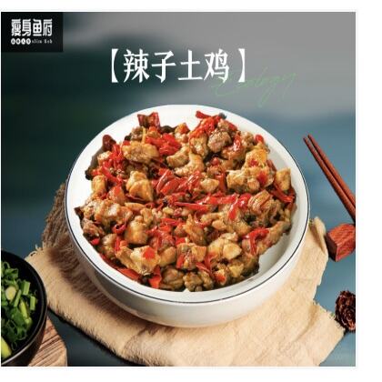 辣子土鸡
