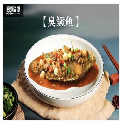 臭鳜鱼